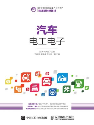 cover image of 汽车电工电子
